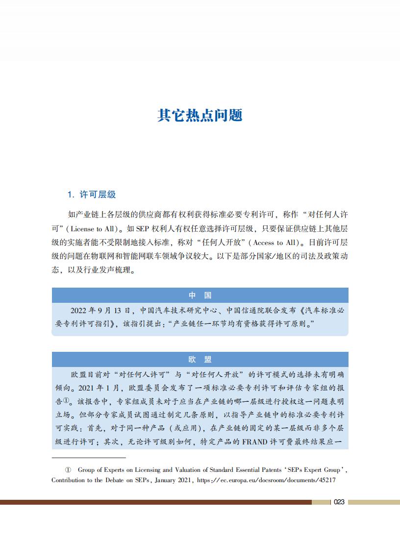 《标准必要专利许可操作指南》全文发布！