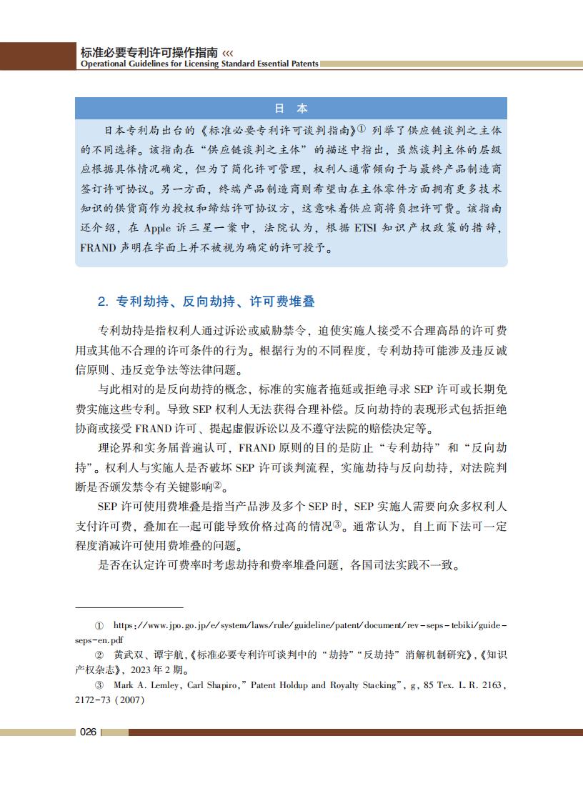 《标准必要专利许可操作指南》全文发布！