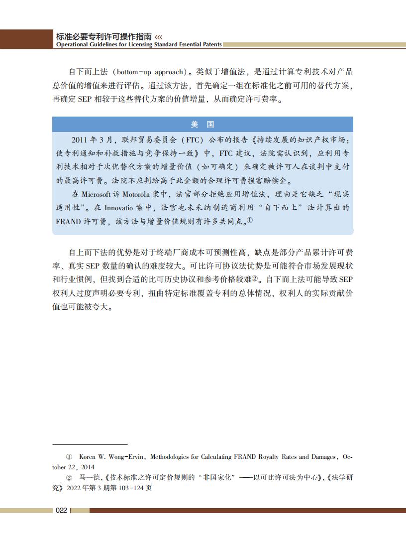 《标准必要专利许可操作指南》全文发布！