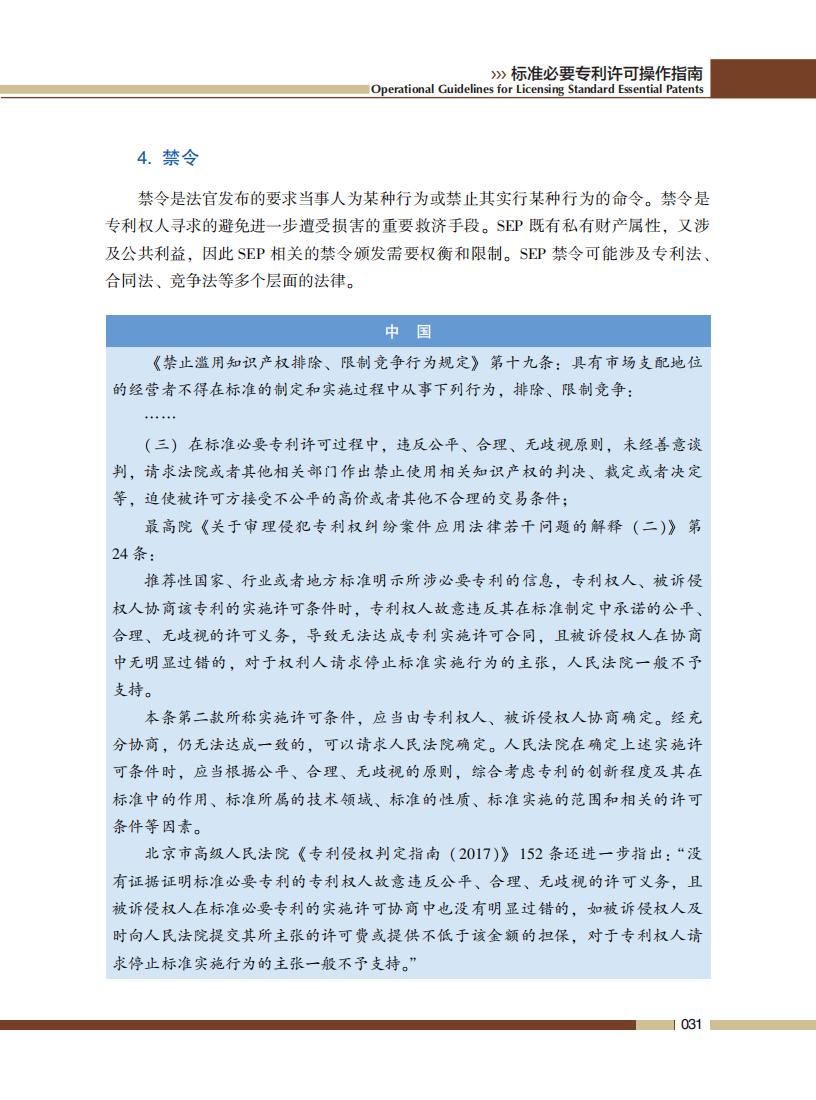 《标准必要专利许可操作指南》全文发布！