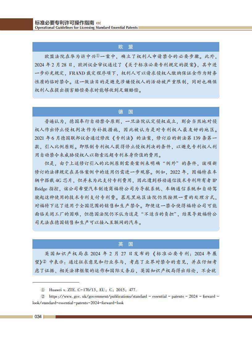 《标准必要专利许可操作指南》全文发布！