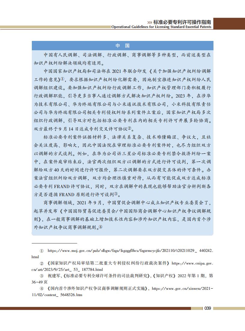 《标准必要专利许可操作指南》全文发布！