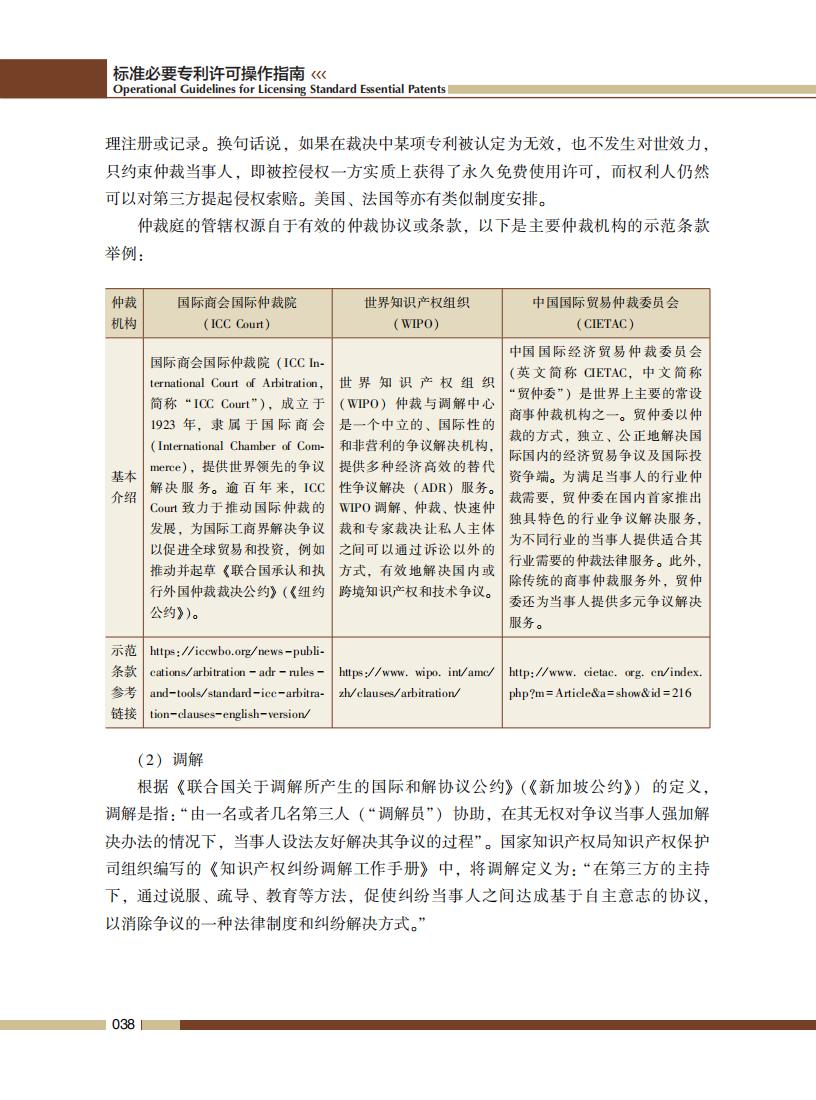 《标准必要专利许可操作指南》全文发布！