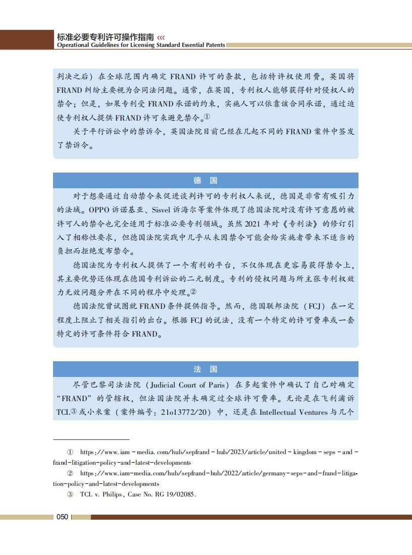 《标准必要专利许可操作指南》全文发布！