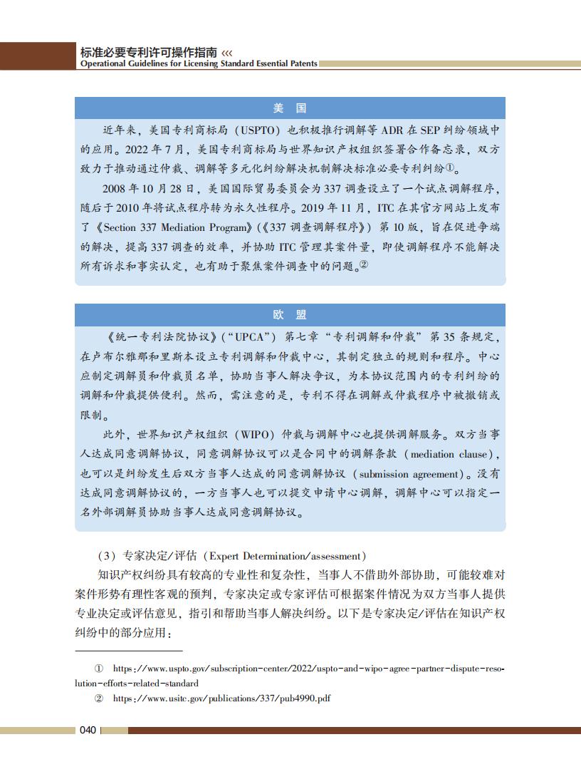 《标准必要专利许可操作指南》全文发布！