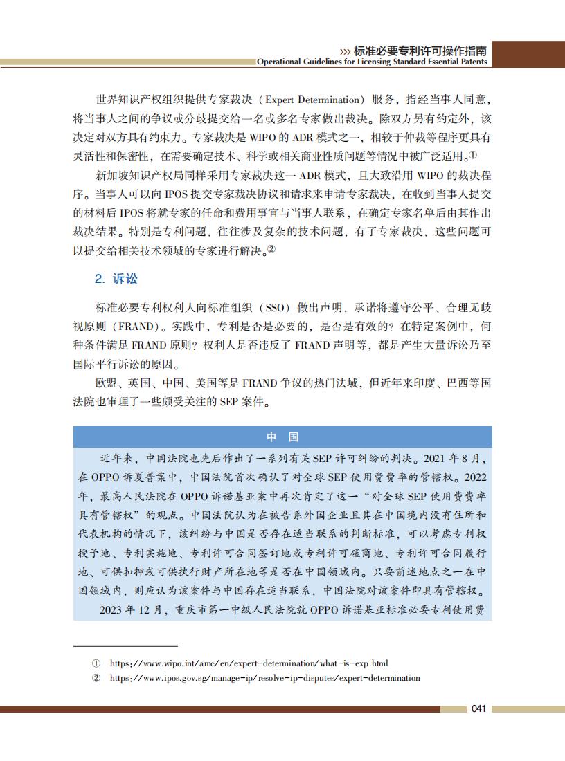 《标准必要专利许可操作指南》全文发布！