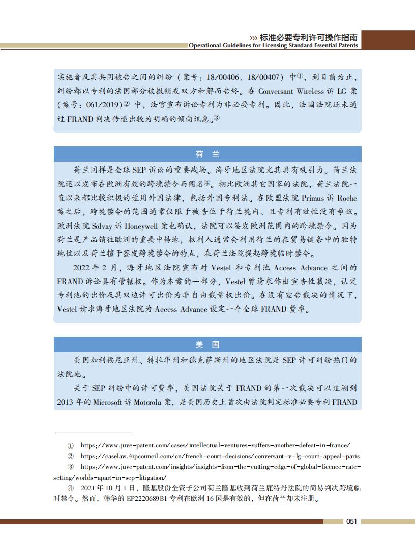 《标准必要专利许可操作指南》全文发布！