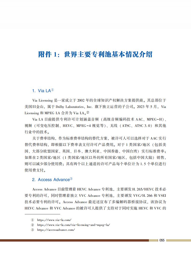 《标准必要专利许可操作指南》全文发布！