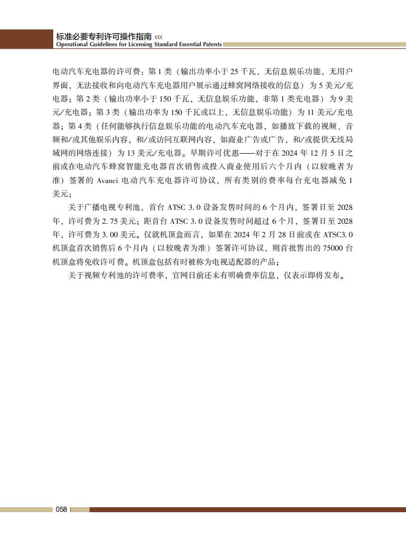 《标准必要专利许可操作指南》全文发布！