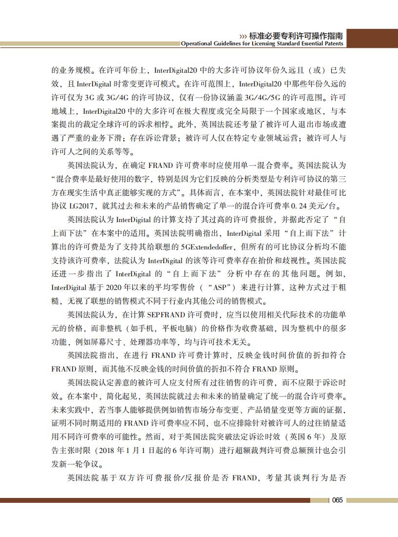 《标准必要专利许可操作指南》全文发布！