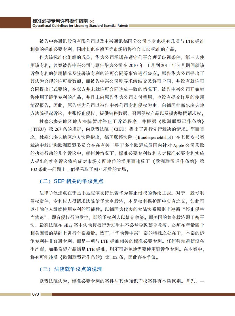 《标准必要专利许可操作指南》全文发布！