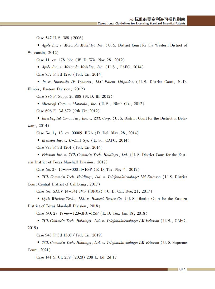 《标准必要专利许可操作指南》全文发布！