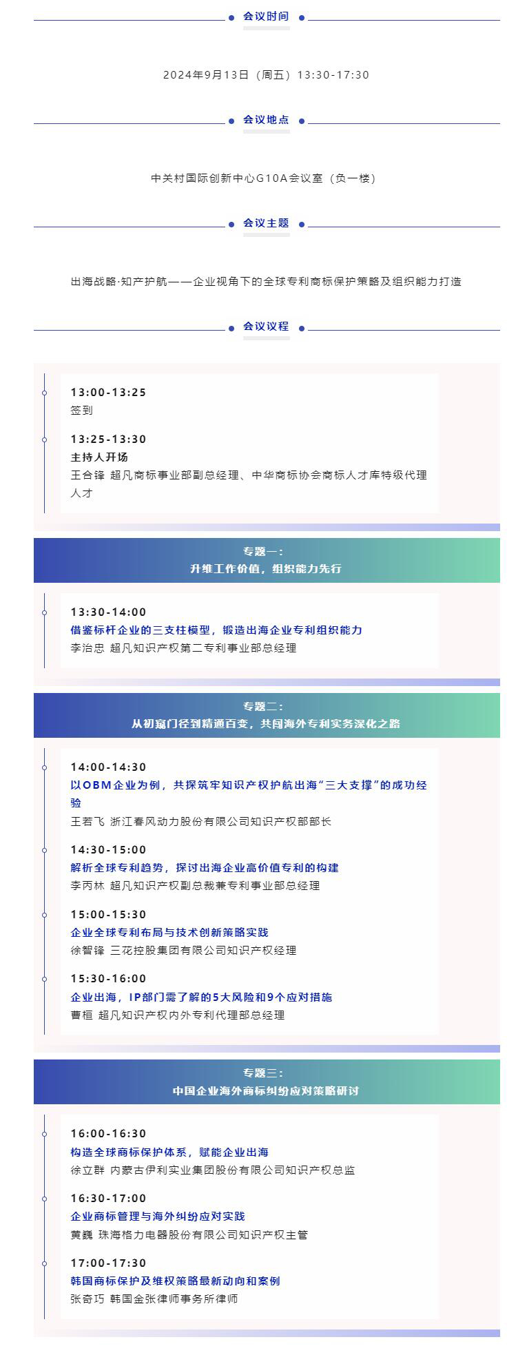 出海战略·知产护航 | “企业视角下的全球专利商标保护策略及组织能力打造”圆桌会议邀您参加！