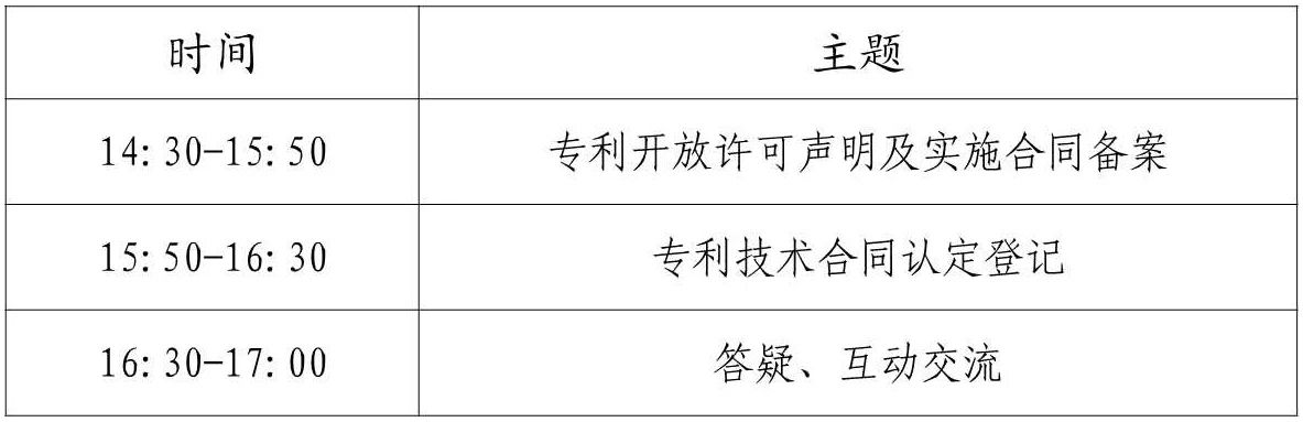 报名！专利开放许可相关业务培训将于9月6日在广州举办