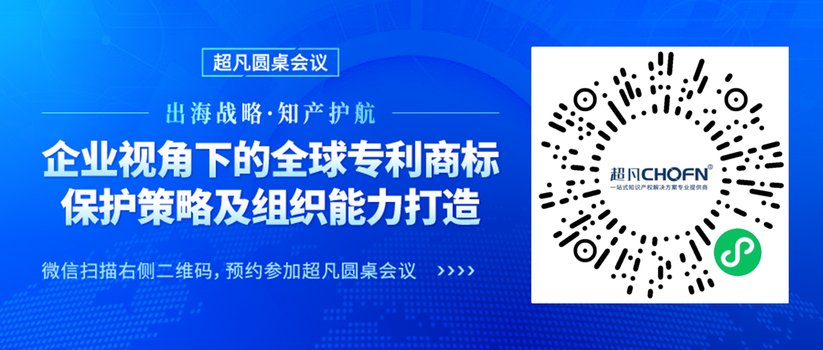 行业大咖齐聚北京，共同探讨中国企业海外商标纠纷应对策略