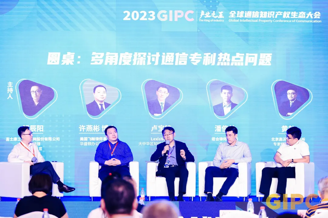 产业之王！GIPC2024全球医药医疗知识产权生态大会议程公布