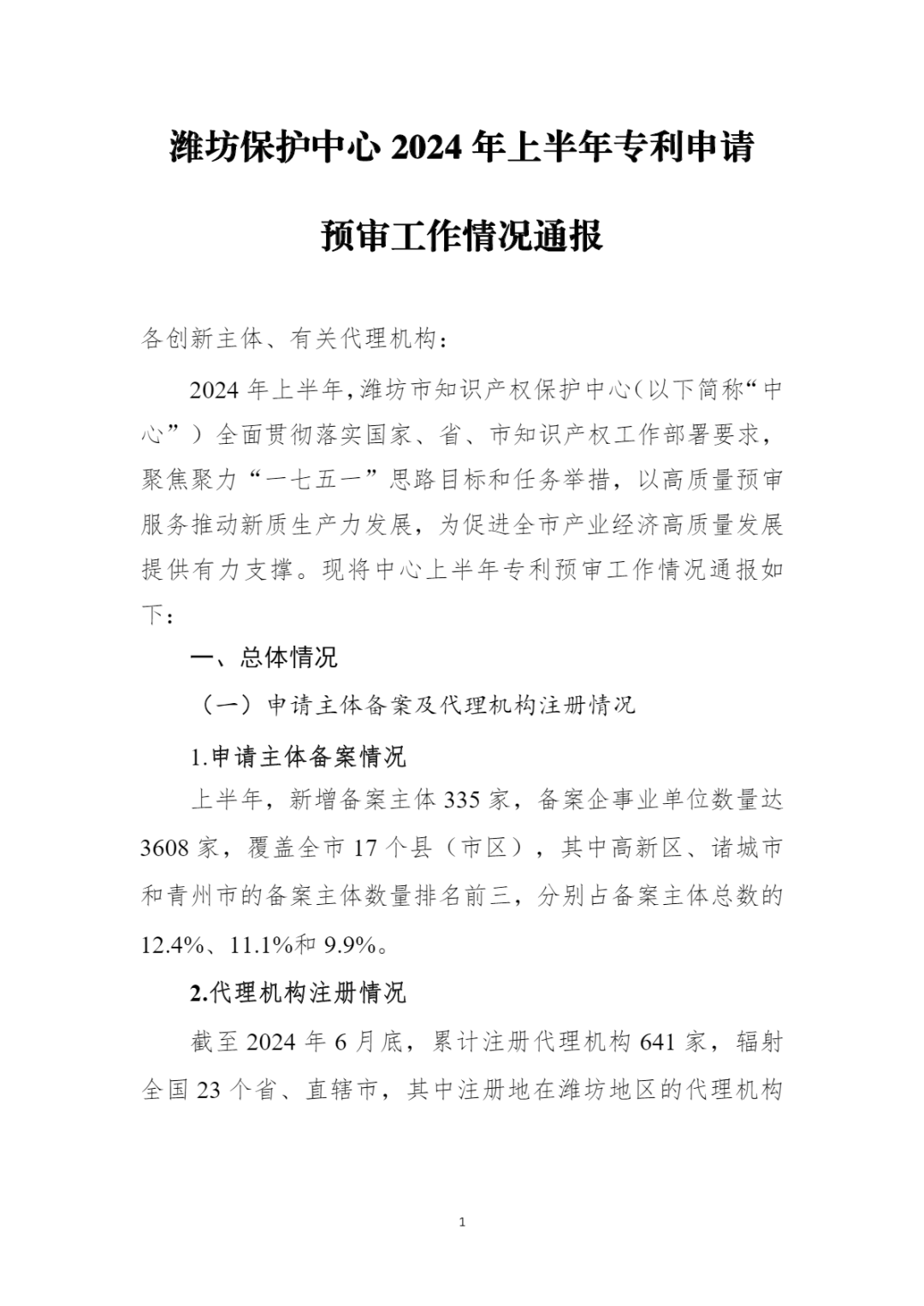 10家代理机构专利合格率达到100%，19家代理机构达到90.0%以上｜附名单