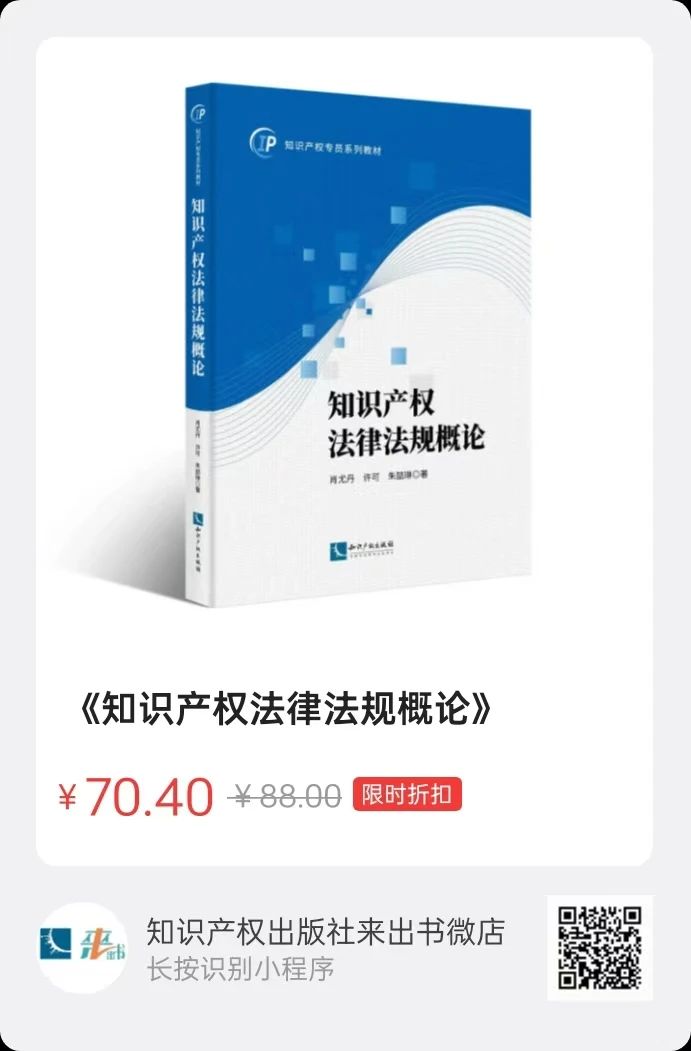 赠书活动（二十八） | 知识产权专员系列教材：《知识产权运营》《知识产权法律法规概论》