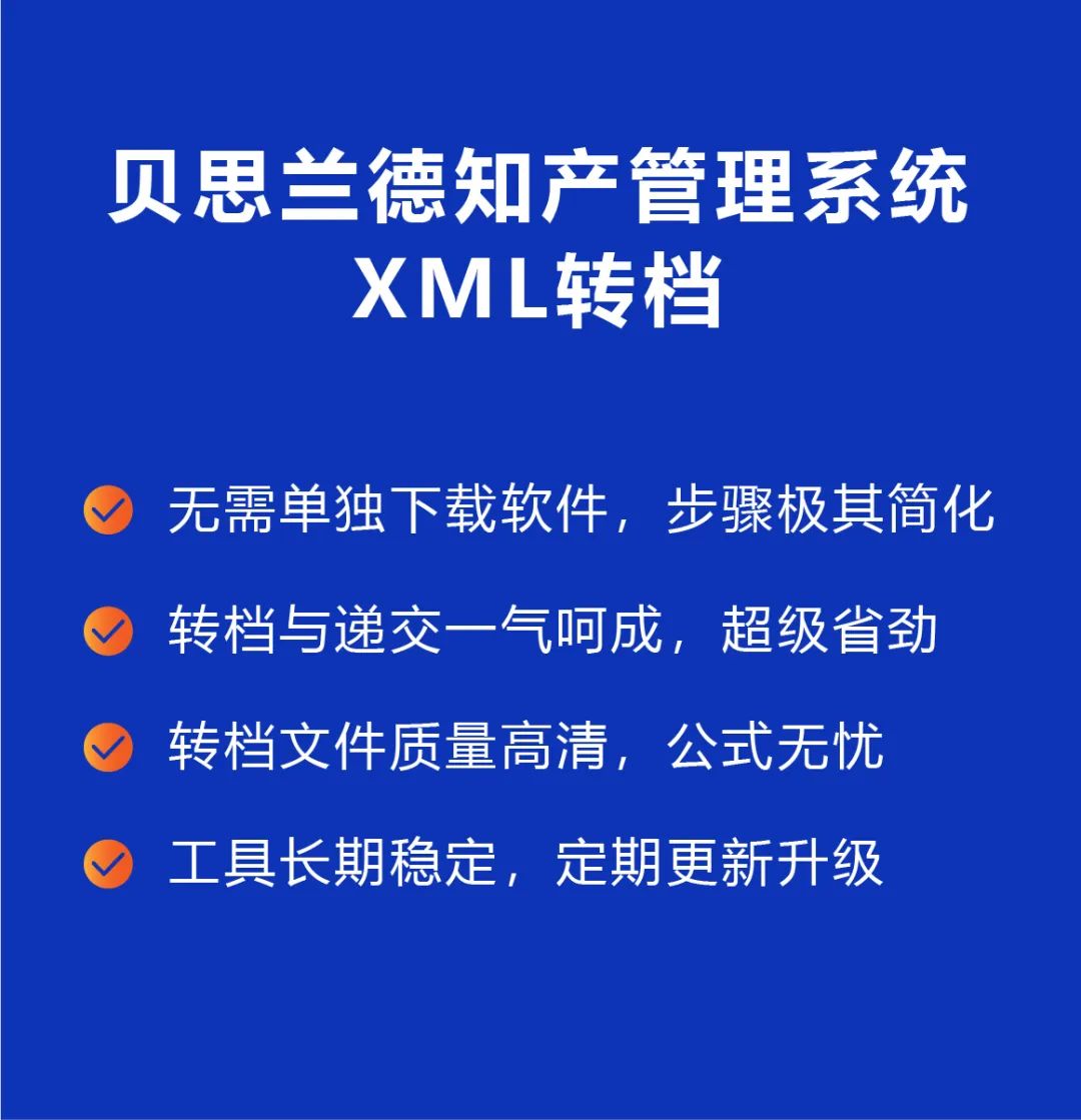 XML智能转档工具：9.9元用10次，若失败返还99元，还不快冲！