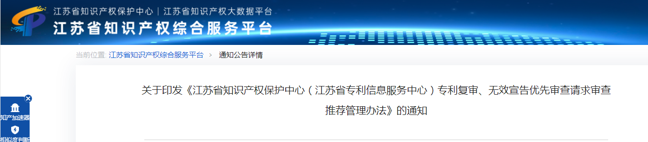 有这些情形的专利复审、无效宣告优先审查请求将不予受理！专利复审、无效宣告优先审查请求审查推荐管理办法