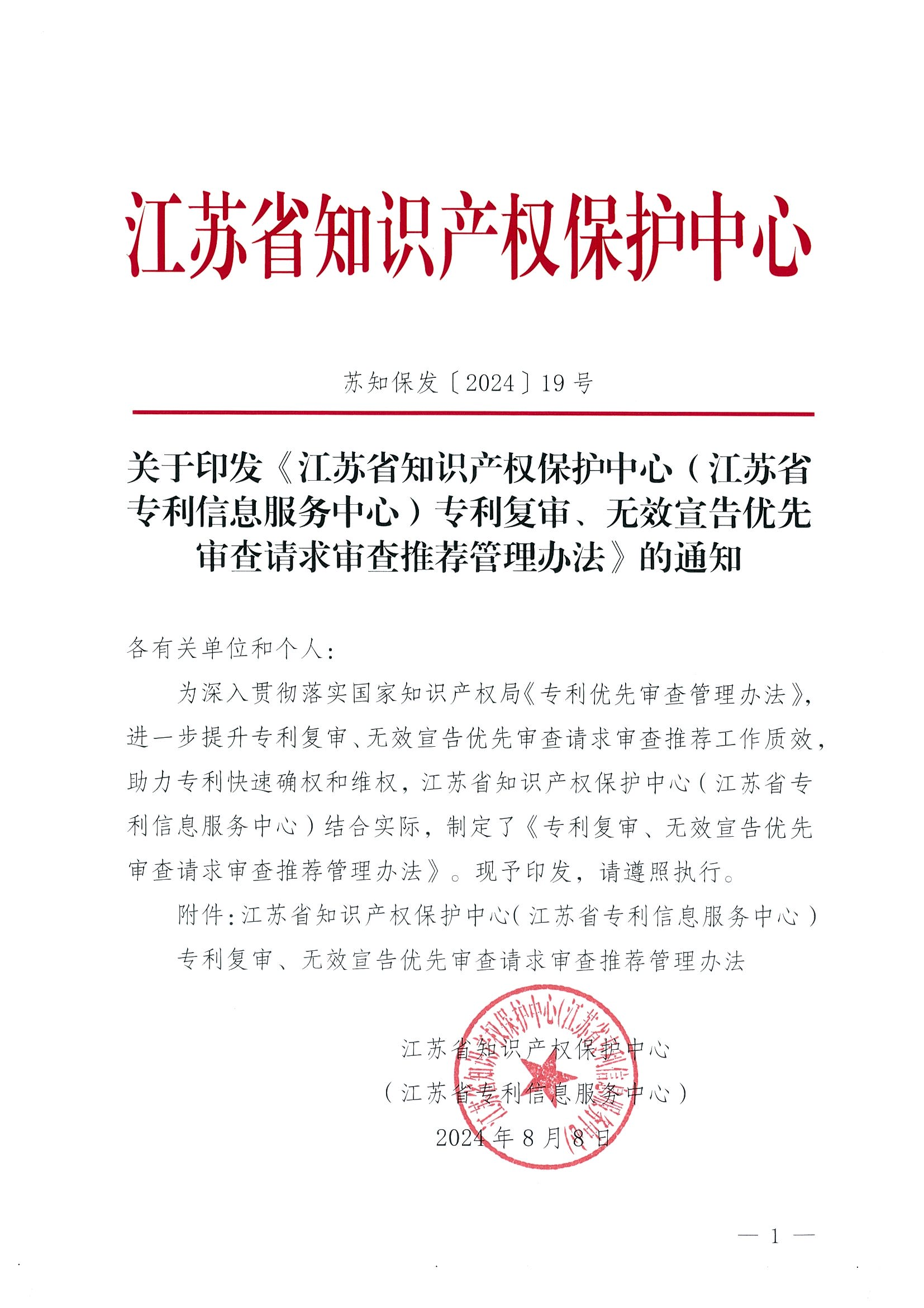 有这些情形的专利复审、无效宣告优先审查请求将不予受理！专利复审、无效宣告优先审查请求审查推荐管理办法