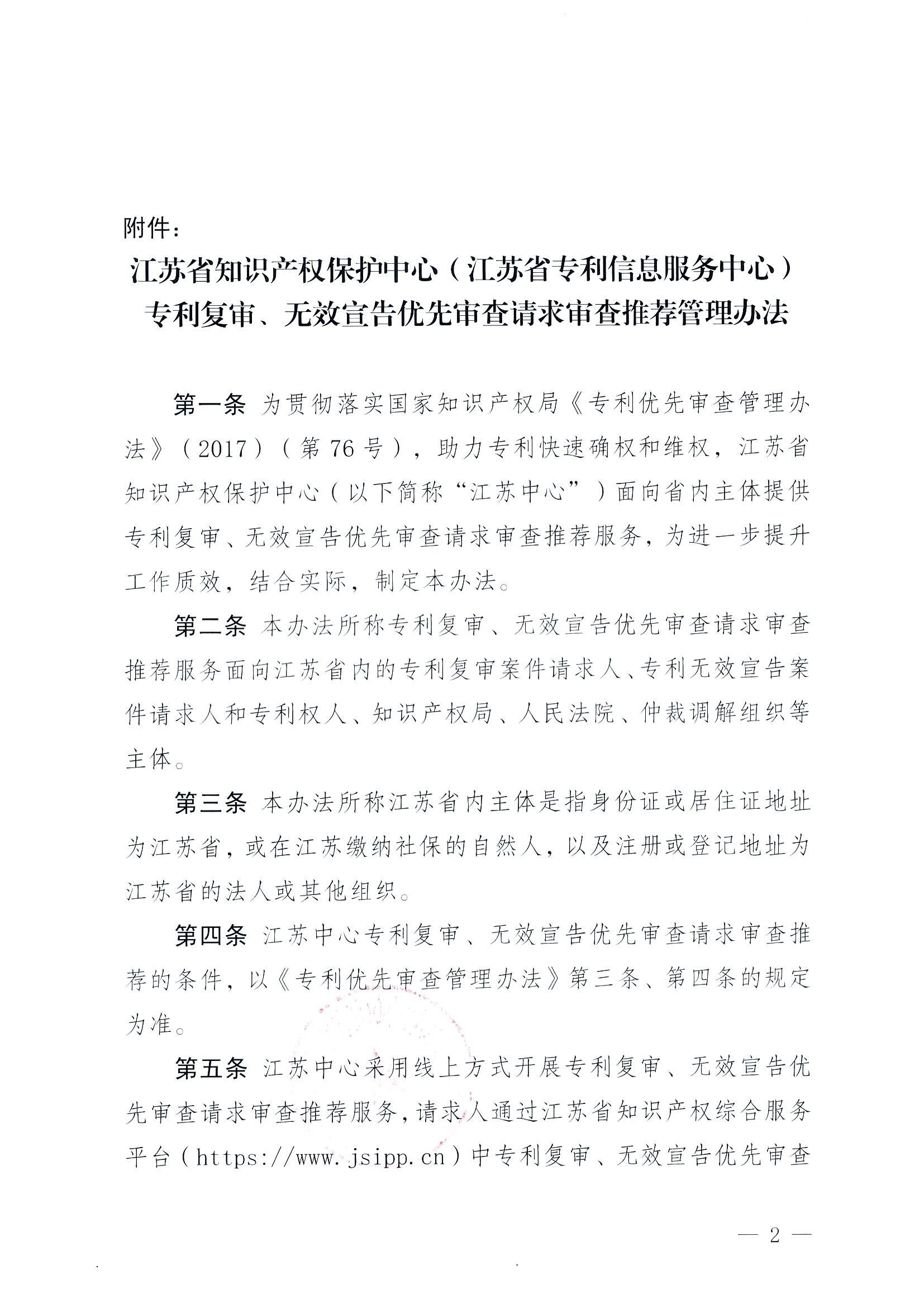 有这些情形的专利复审、无效宣告优先审查请求将不予受理！专利复审、无效宣告优先审查请求审查推荐管理办法