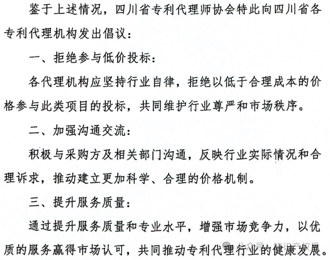 某医院公开招标专利代理服务价格设定严重偏低，引发行业协会抵制倡议！