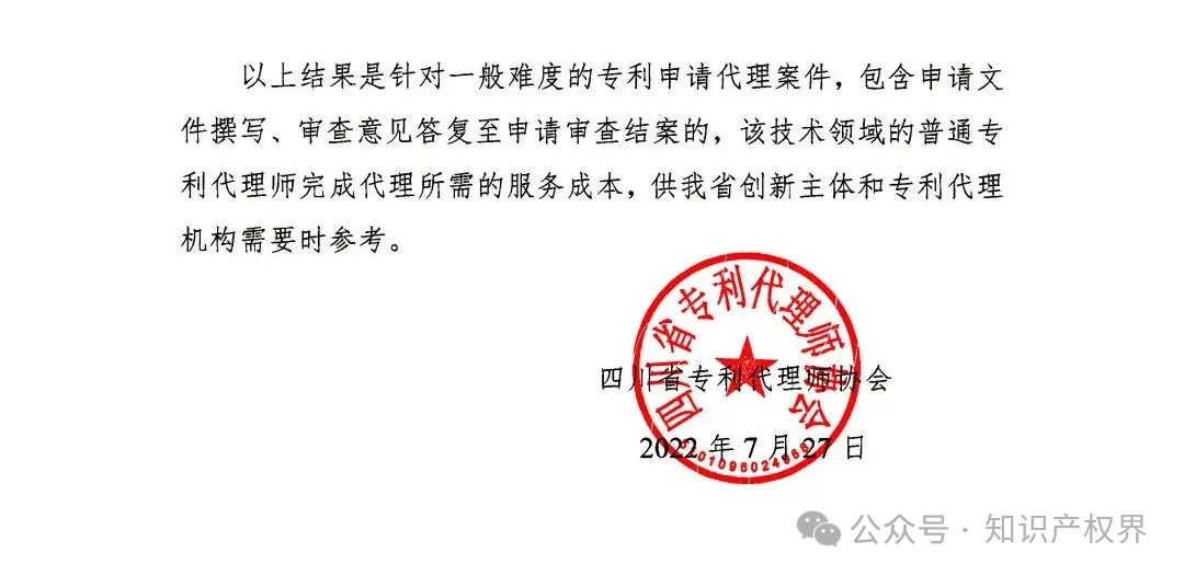 某医院公开招标专利代理服务价格设定严重偏低，引发行业协会抵制倡议！