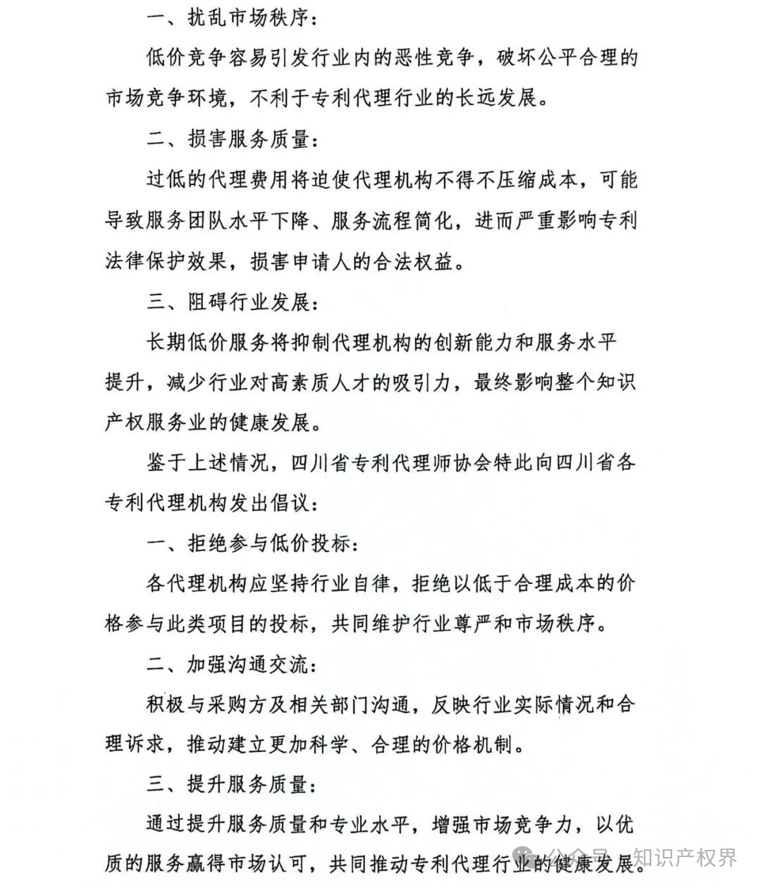 某医院公开招标专利代理服务价格设定严重偏低，引发行业协会抵制倡议！