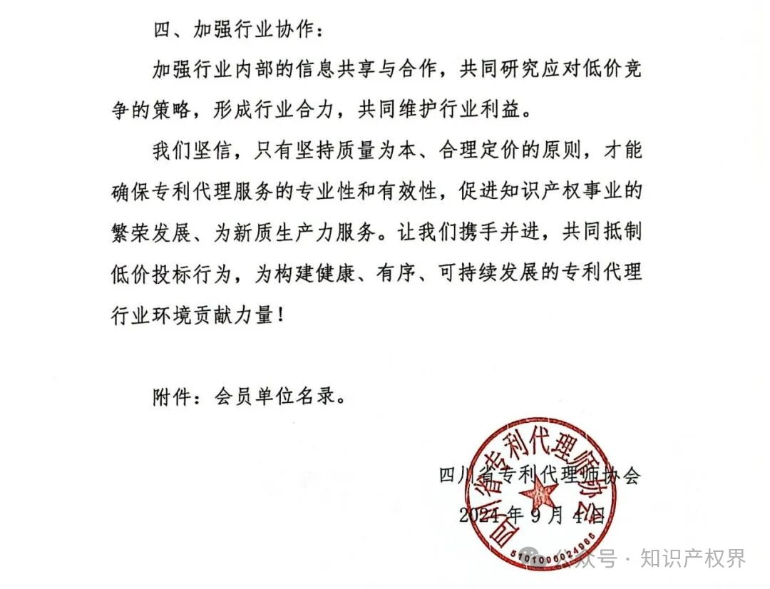 某医院公开招标专利代理服务价格设定严重偏低，引发行业协会抵制倡议！