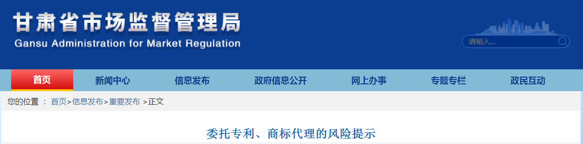 风险提示！高度警惕以“可办理优先审查、加快审查”或“办理原创权”的名义收取服务费、好处费、中介费等费用