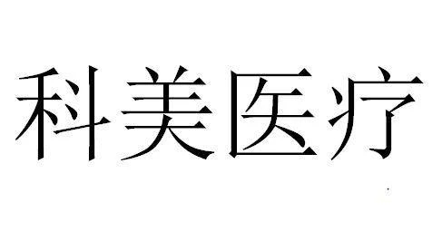 一口腔医疗企业或面临超300万商标侵权索赔，境外专利风险并存