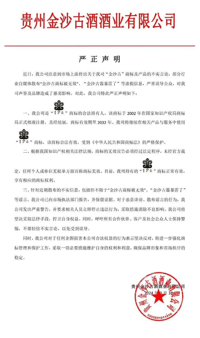 #晨报#金沙古酒否认暴雷、商标被宣告无效；华为三折叠设备专利已获授权