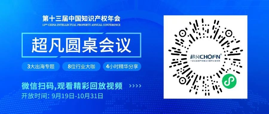 直达精彩！CIPAC2024超凡圆桌会议视频回放预约通道开启