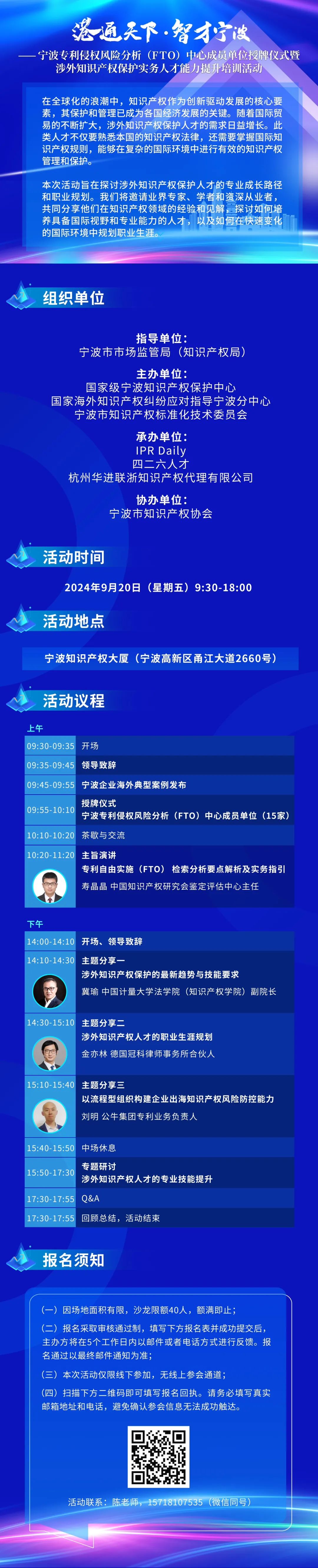 引领新浪潮！涉外知识产权保护人才的专业成长路径和职业规划交流活动邀您参与→