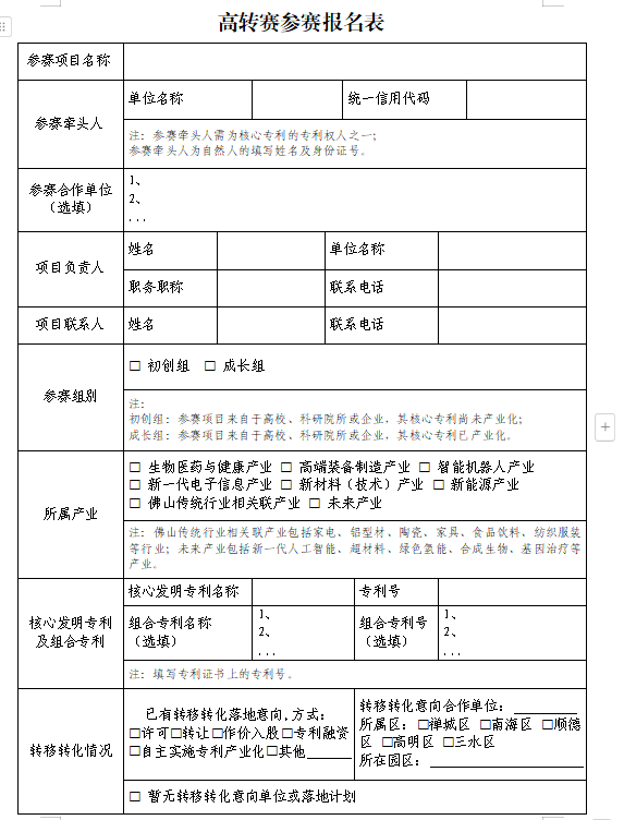 报名指南 | 第二届佛山高价值专利成果转移转化大赛参赛报名启动