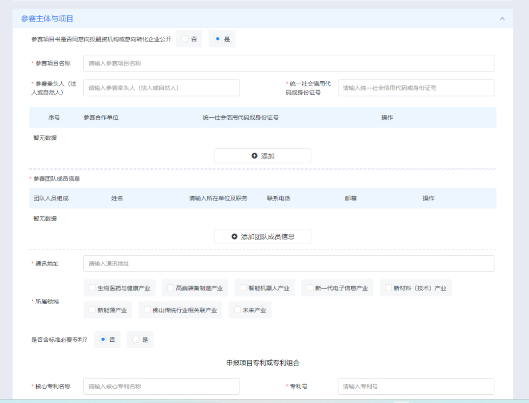 报名指南 | 第二届佛山高价值专利成果转移转化大赛参赛报名启动