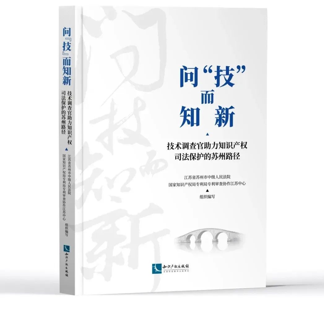 2024中国知识产权年会推荐书单