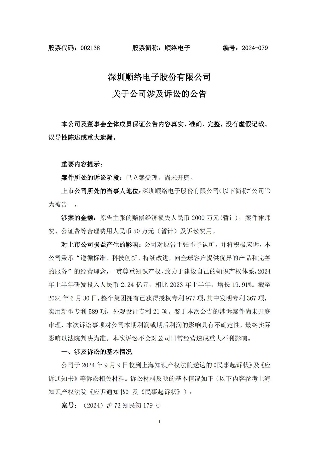 一浪未息一浪又起，国产电感龙头又一起2000万索赔的专利诉讼