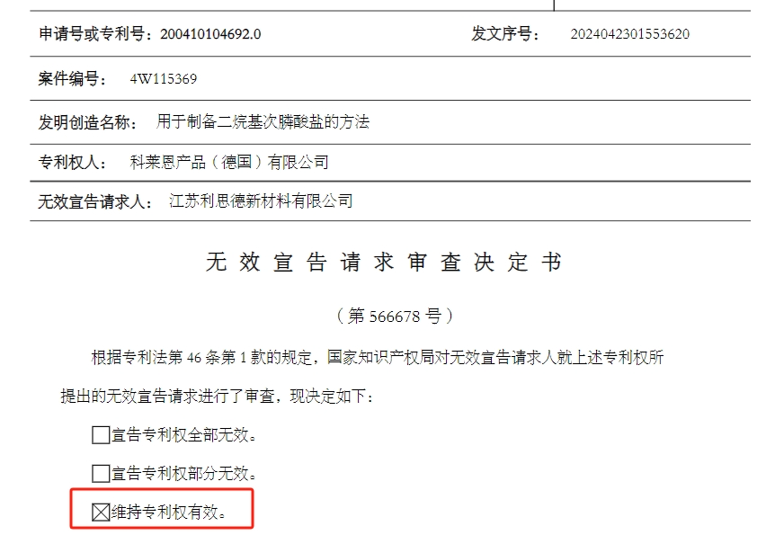 卷土重来！江苏一企业再度被全球领先化工公司起诉专利侵权