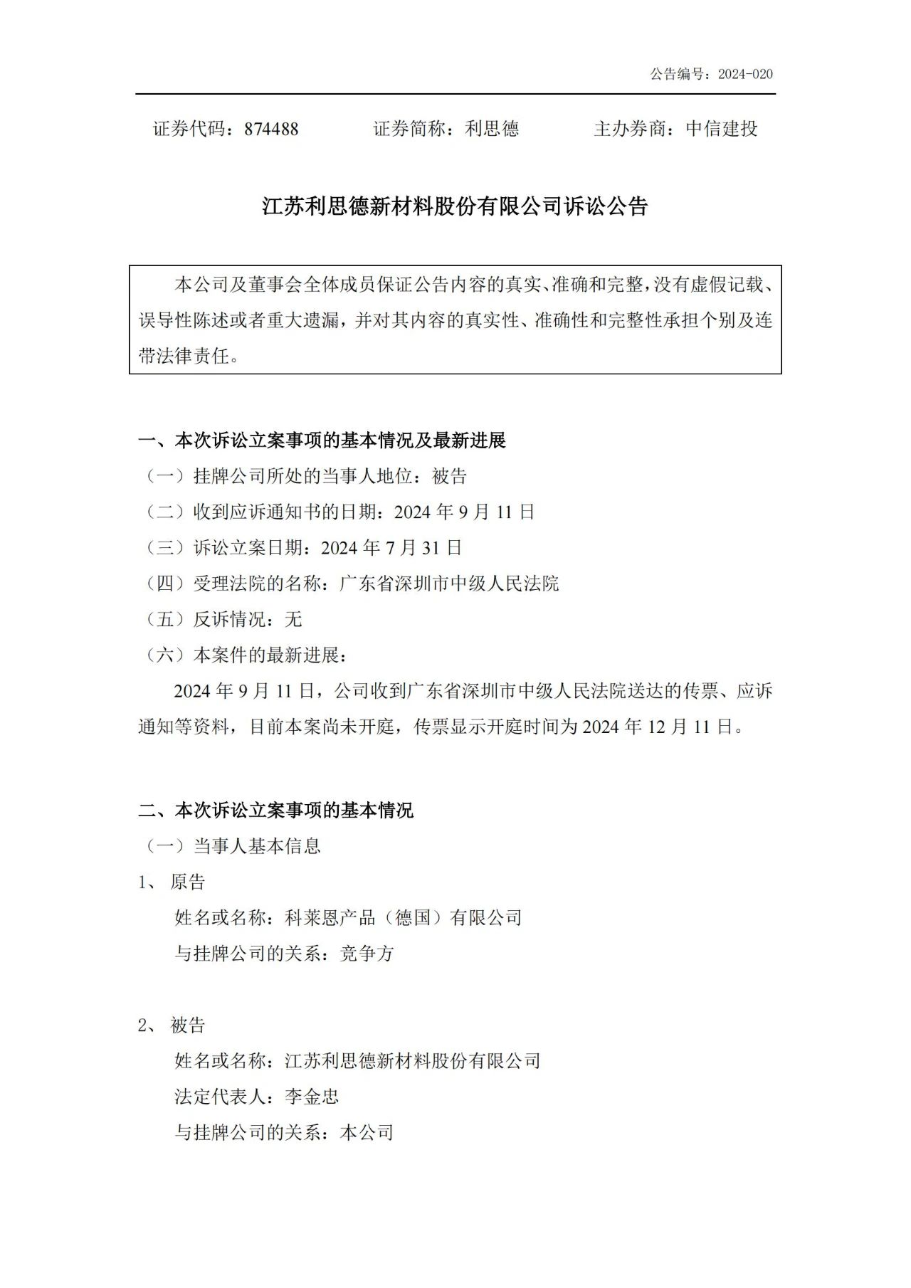 卷土重来！江苏一企业再度被全球领先化工公司起诉专利侵权