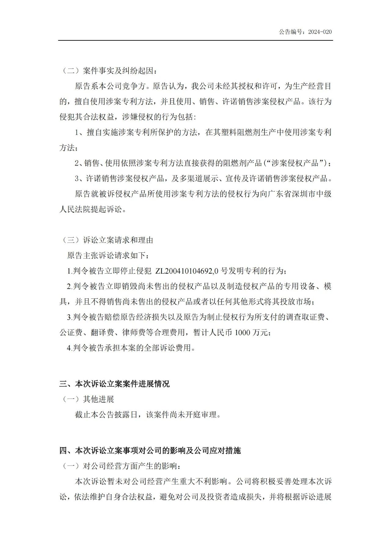 卷土重来！江苏一企业再度被全球领先化工公司起诉专利侵权