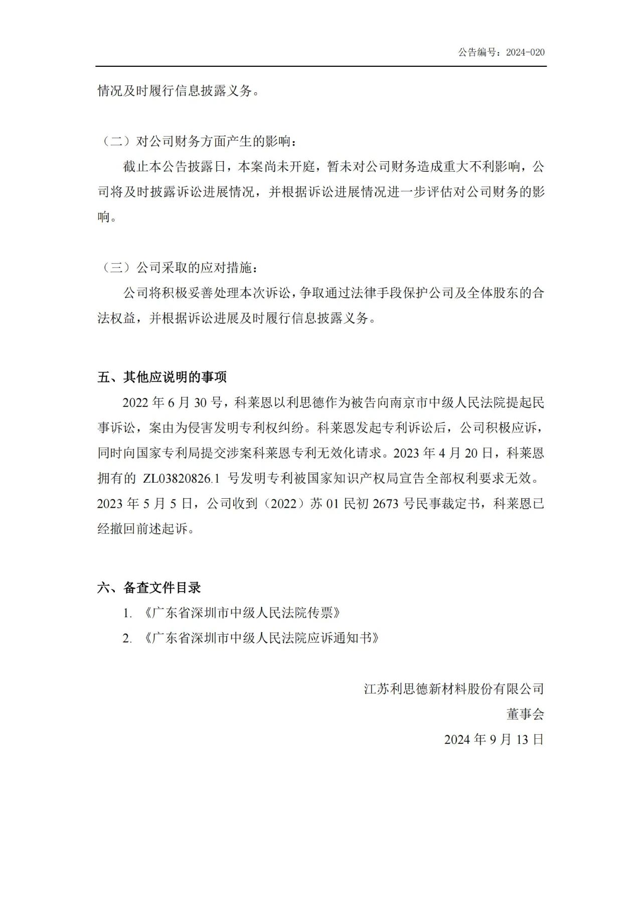 卷土重来！江苏一企业再度被全球领先化工公司起诉专利侵权