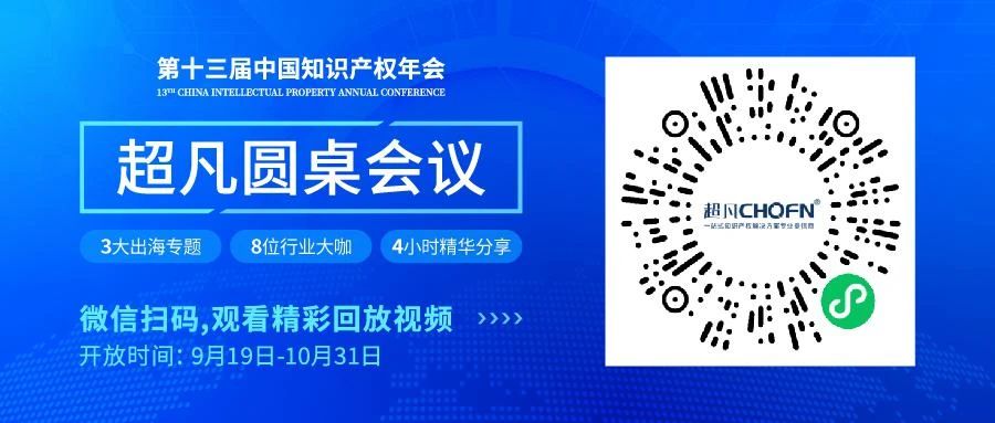 回放视频上线｜CIPAC2024超凡圆桌会议金句一睹为快