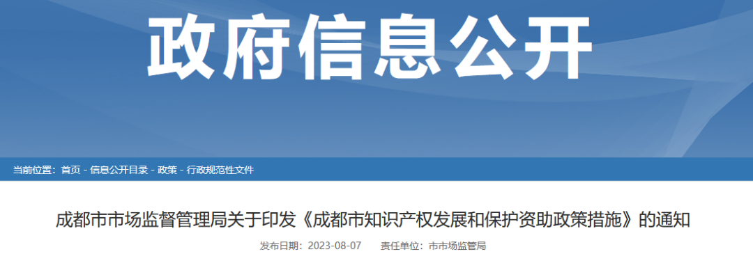 专利代理师按5000元/人资助，知识产权师按1000元/人资助｜附通知