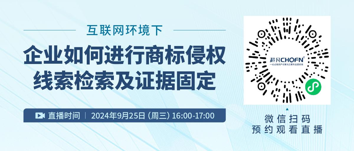 互联网环境下企业如何进行商标侵权线索检索及证据固定