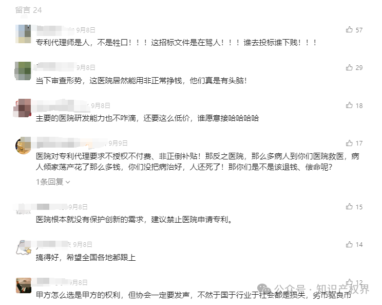 专代协会抵制的招标终止了，但低价代理又出现了，下浮率55%，专利未授权要退费......