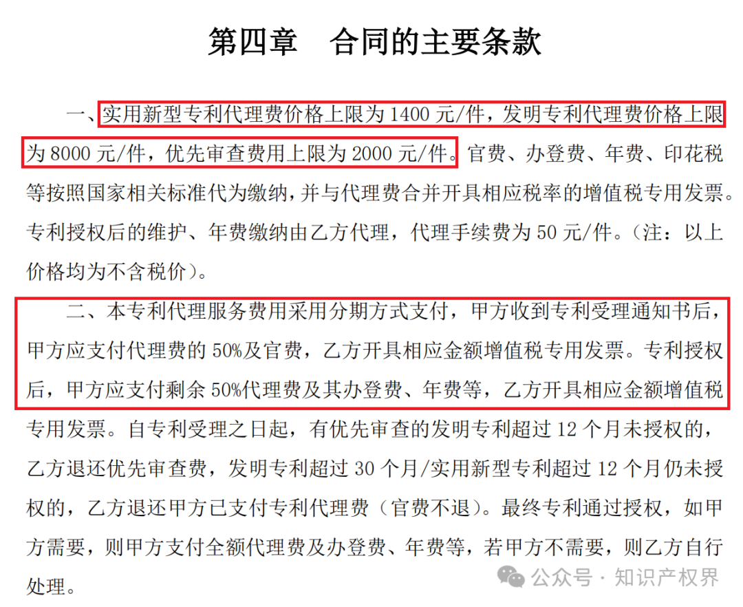 专代协会抵制的招标终止了，但低价代理又出现了，下浮率55%，专利未授权要退费......