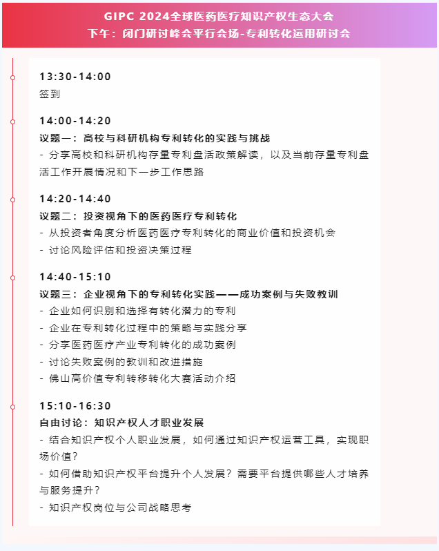 倒计时报名！GIPC 2024全球医药医疗知识产权生态大会将于9月28日在广州举行