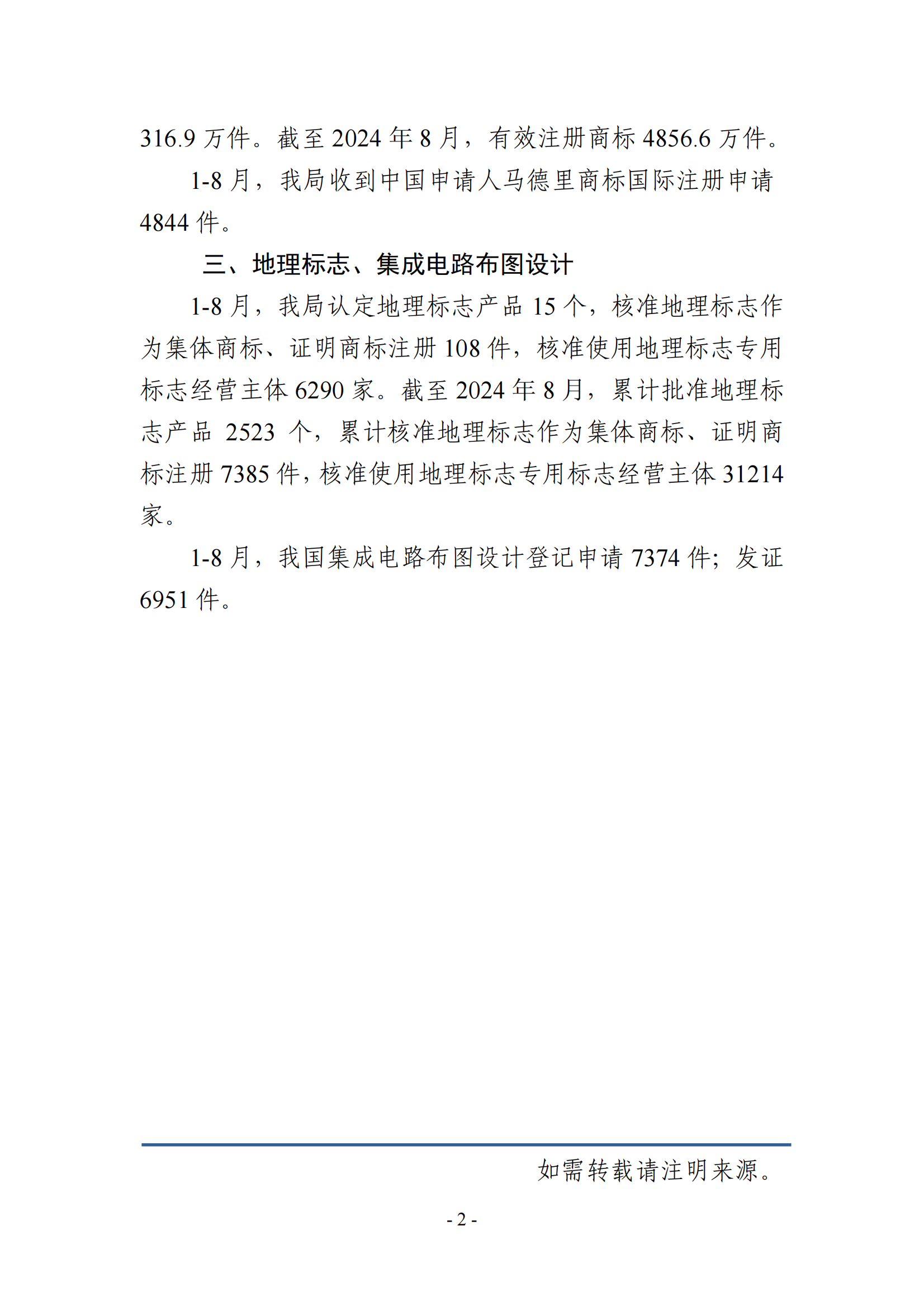 2024年1-8月专利、商标、地理标志等知识产权主要统计数据 | 附数据详情